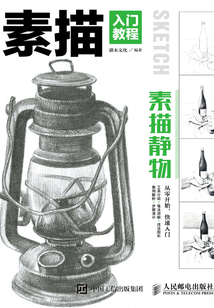 素描入门教程:素描静物