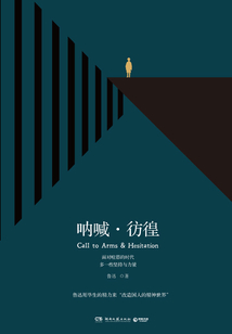 吶喊·彷徨