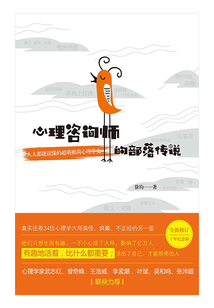 心理咨詢師的部落傳說