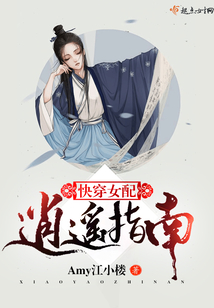 快穿女配逍遙指南