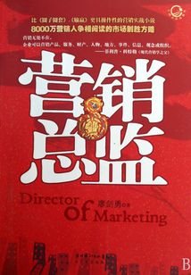 營銷總監