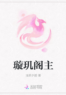 璇璣閣主
