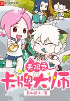 無限之卡牌大師在線閱讀