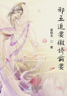 邪王追妻傲嬌霸妻