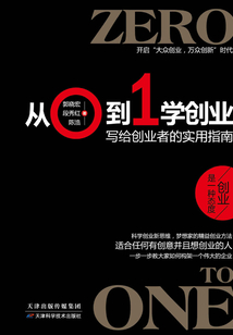 從0到1學創業