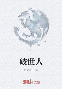破世人