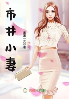 市井小妻在線閱讀