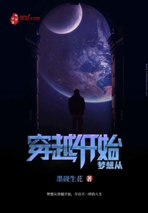夢想從穿越開始