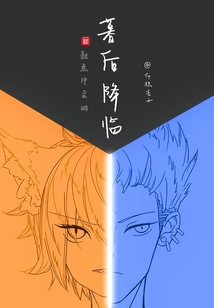 暮后降臨