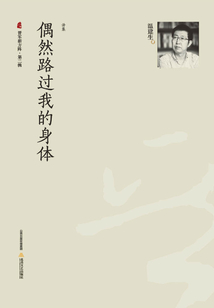 偶然路過我的身體