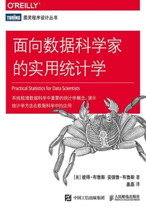 面向數據科學家的實用統計學