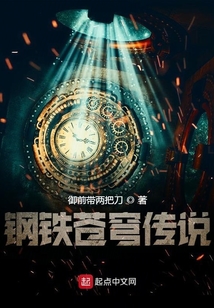 鋼鐵蒼穹傳說