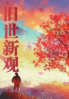 舊世新觀在線閱讀