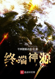 終端神源