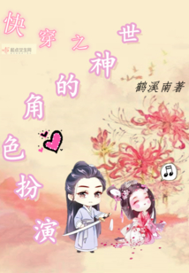 快穿之世神的角色扮演