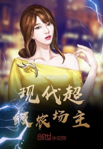 現代超級農場主