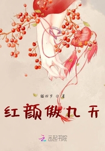 紅顏傲九天