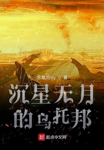 沉星無月的烏托邦