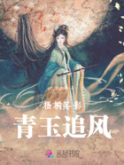 梧桐落影，青玉追风在线阅读