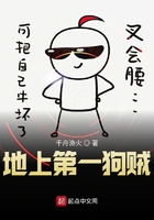 地上第一狗賊在線閱讀