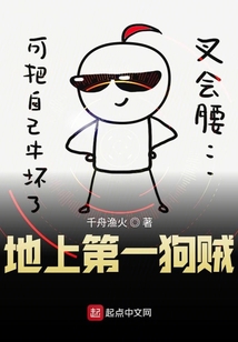地上第一狗賊