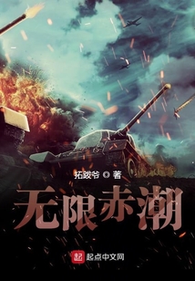 無限赤潮