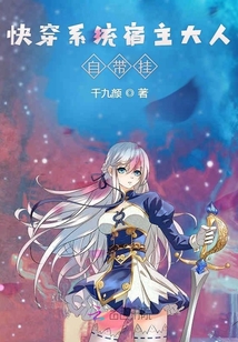快穿系統(tǒng)宿主大人自帶掛