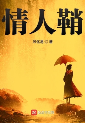 情人鞘在线阅读