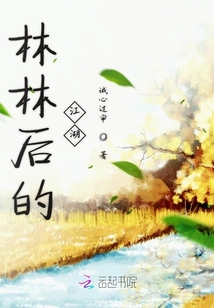 林林后的江湖