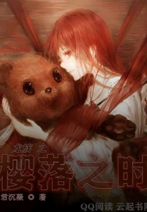 龍族之櫻落之時