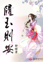 隨玉則安在線閱讀