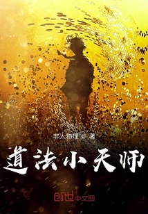 道法小天師