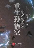 重生孙悟空之万界妖尊