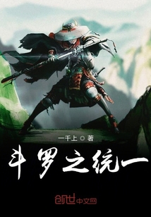 斗羅之統一