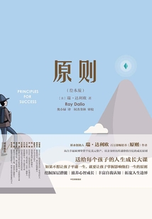 原則:繪本版(漢英對照)