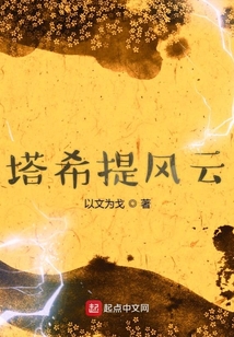 塔希提風云
