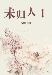 暮歸之人