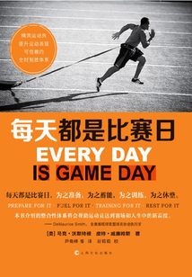 每天都是比賽日