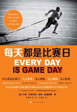 每天都是比赛日 封面