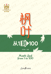 楓葉：從1到100