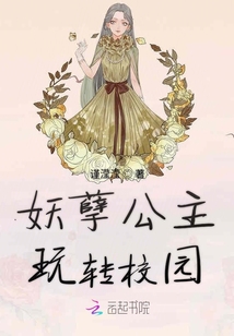 妖孽公主玩轉校園