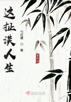 這扯淡人生在線閱讀