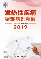 发热性疾病疑难病例精解2019