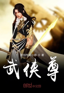 武俠尊