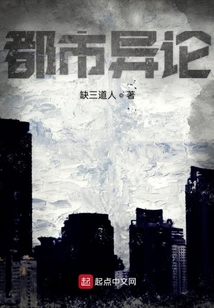 都市異論