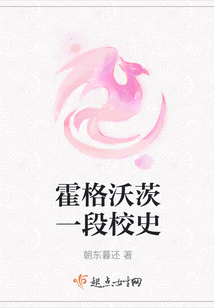 霍格沃茨一段校史