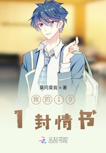 我的101封情書