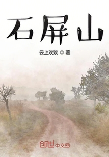石屏山