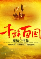 千族百國在線閱讀