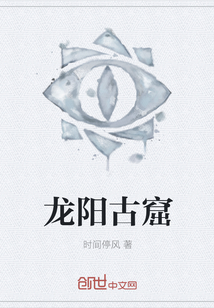 龍陽古窟